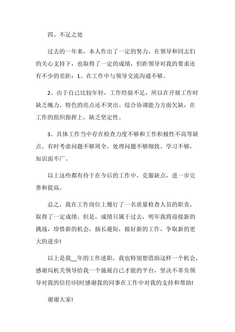 质检经理述职报告.doc_第3页