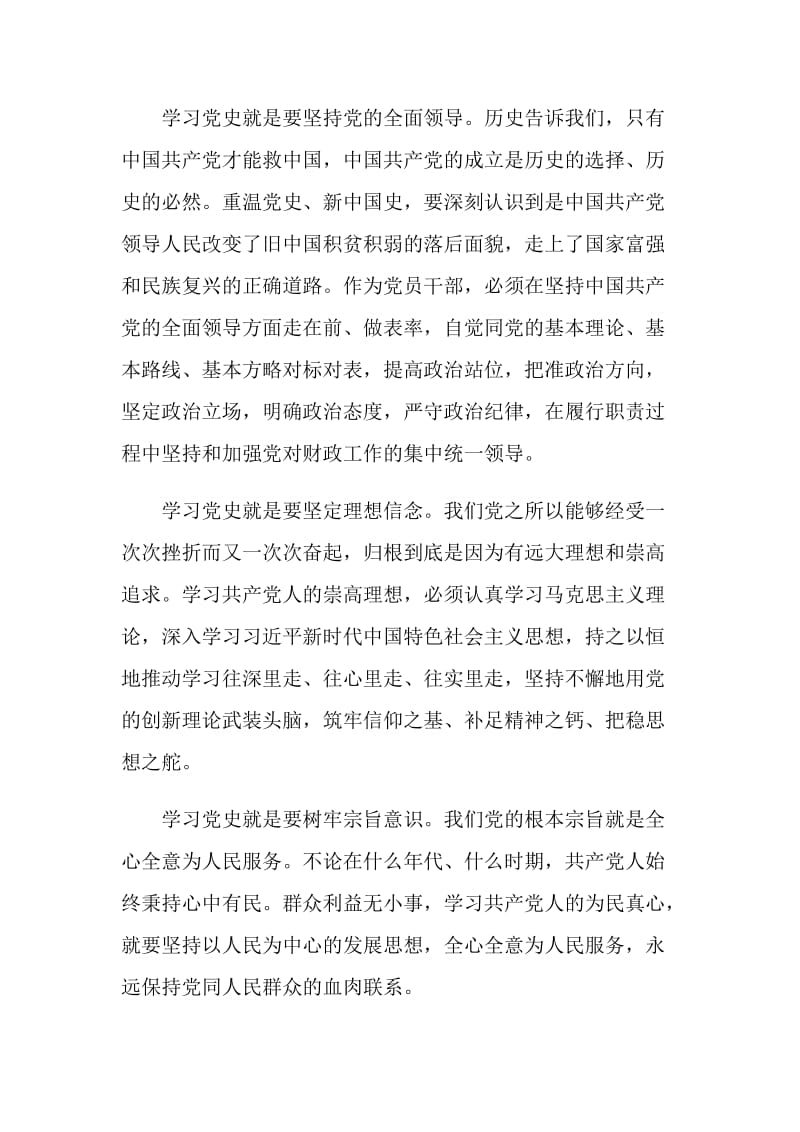 “四史”教育个人学习心得范文.doc_第3页