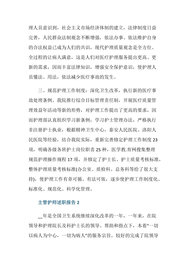 主管护师述职报告范文.doc_第2页