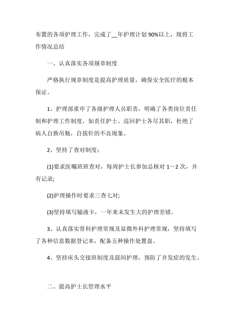 主管护师述职报告范文.doc_第3页