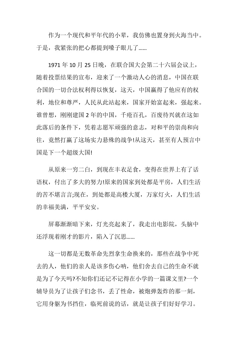 2020教师看为了和平纪录片心得感悟5篇.doc_第2页