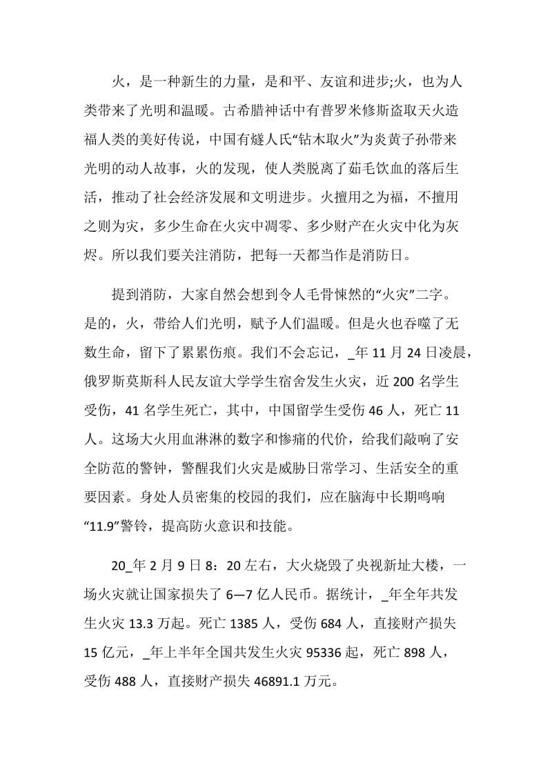 2020关注消防生命至上活动主题个人心得体会.doc_第2页