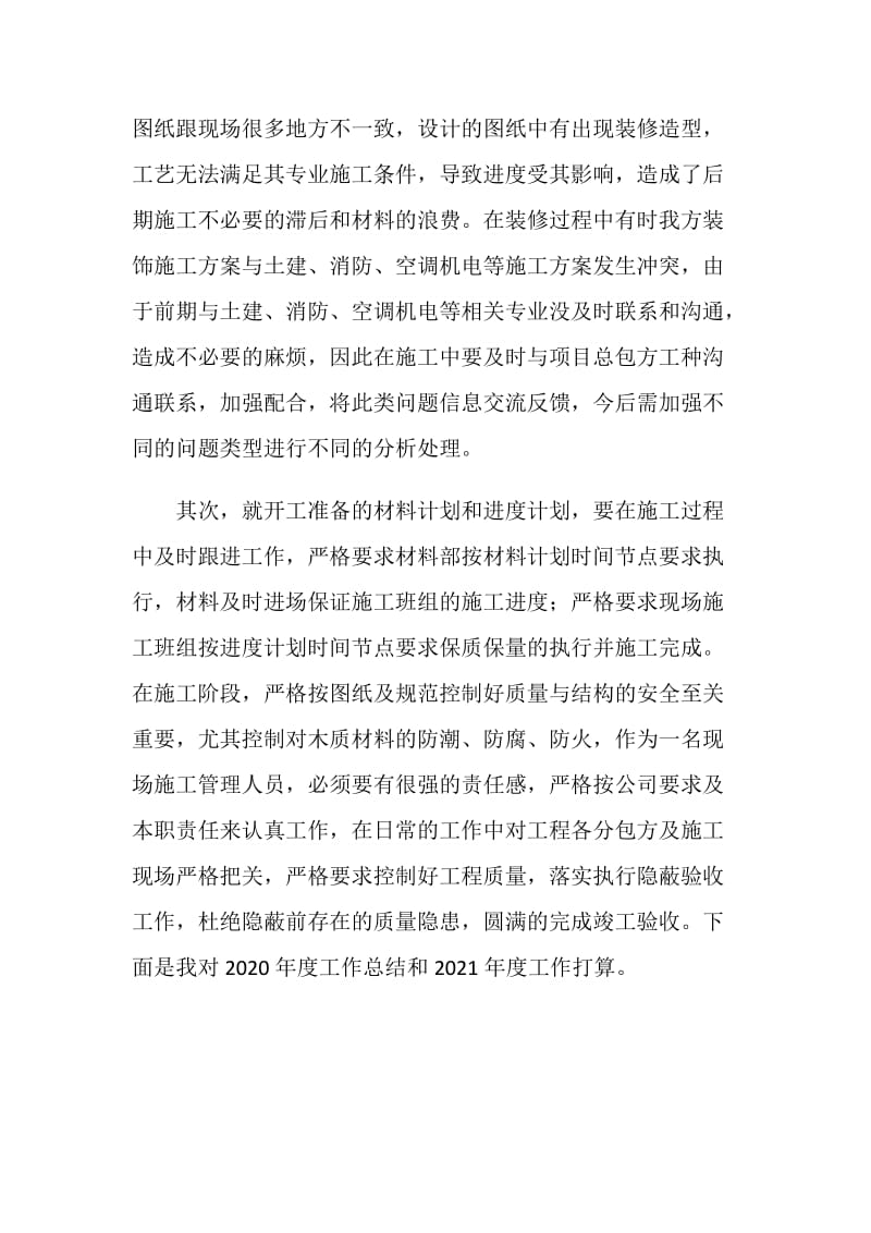 装修公司年会发言总结.doc_第2页