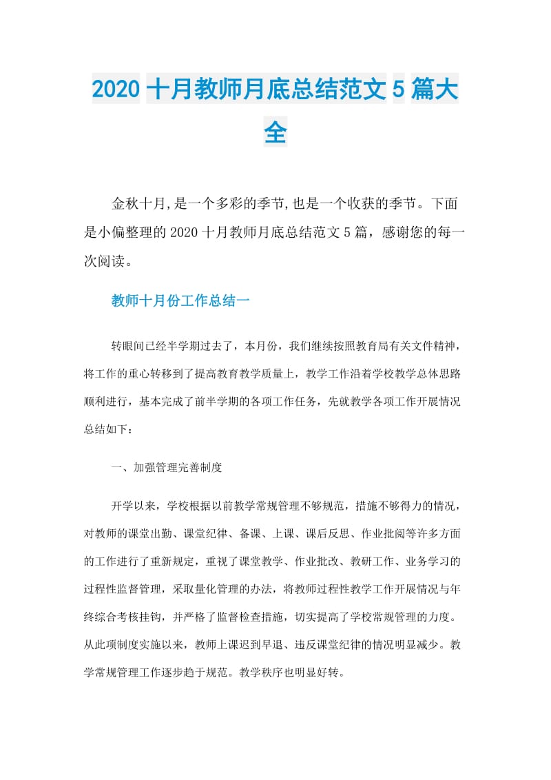 2020十月教师月底总结范文5篇大全.doc_第1页