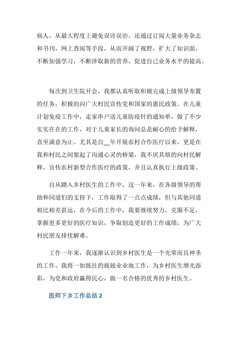 主治医师下乡总结模板.doc_第2页