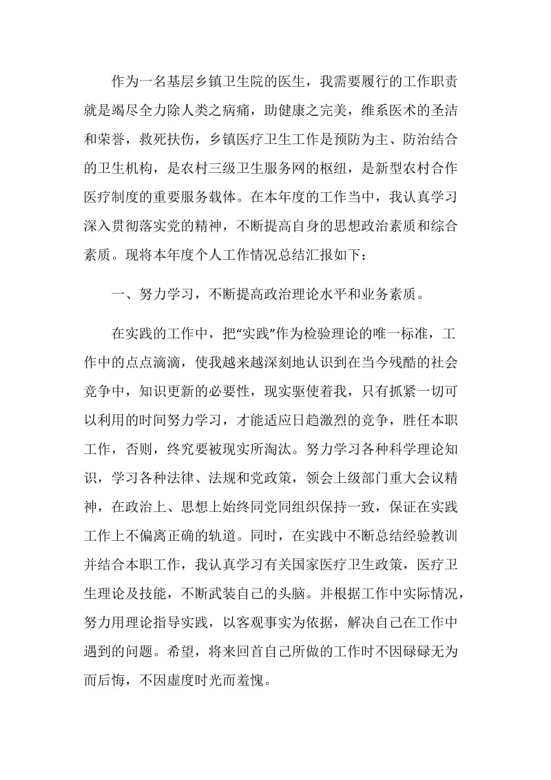 主治医师下乡总结模板.doc_第3页