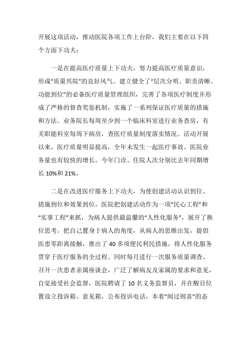 医疗单位个人工作总结.doc_第2页