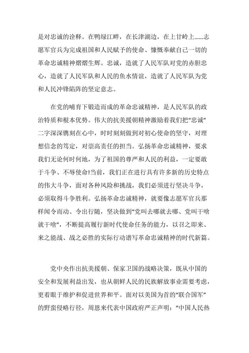 纪录片《为了和平》教师个人观后感心得.doc_第3页