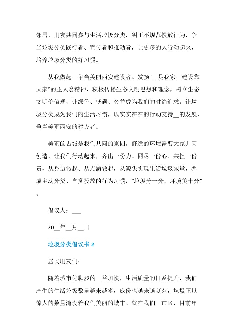 宣传垃圾分类倡议书范文.doc_第2页