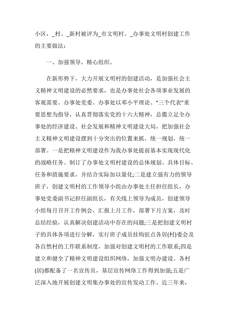 乡镇文明单位创建总结.doc_第2页