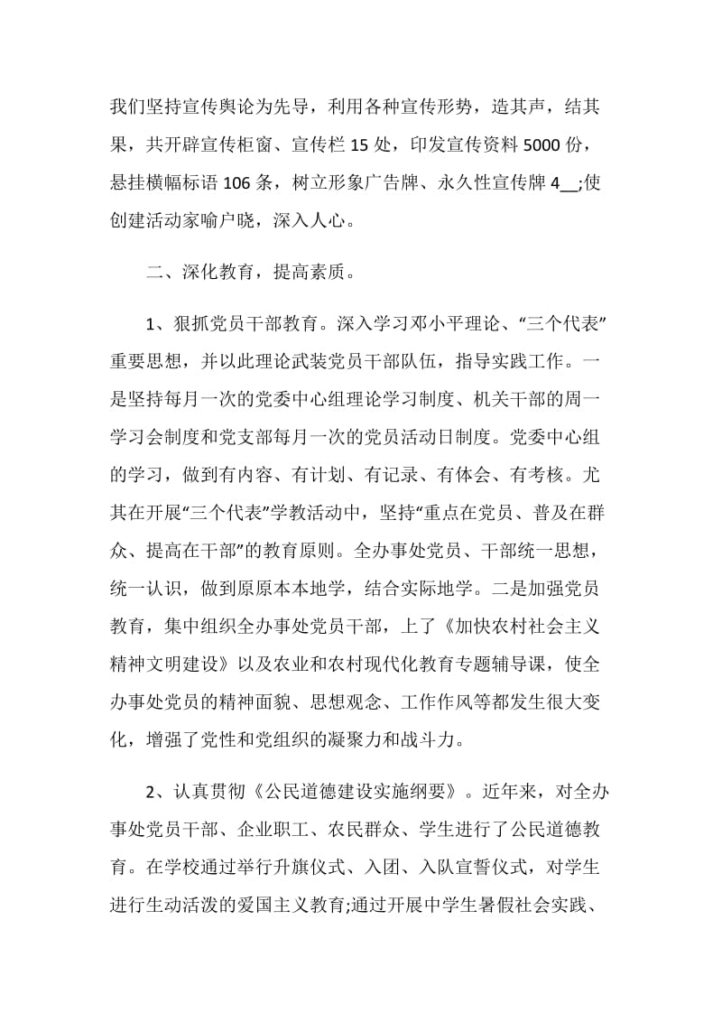 乡镇文明单位创建总结.doc_第3页