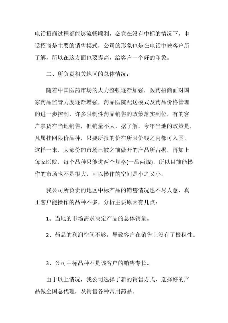 药店员工工作总结2020.doc_第2页