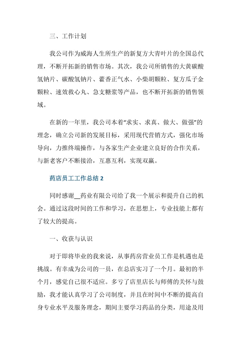 药店员工工作总结2020.doc_第3页