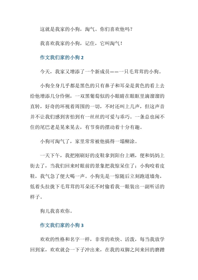 作文我们家的小狗五年级.doc_第2页