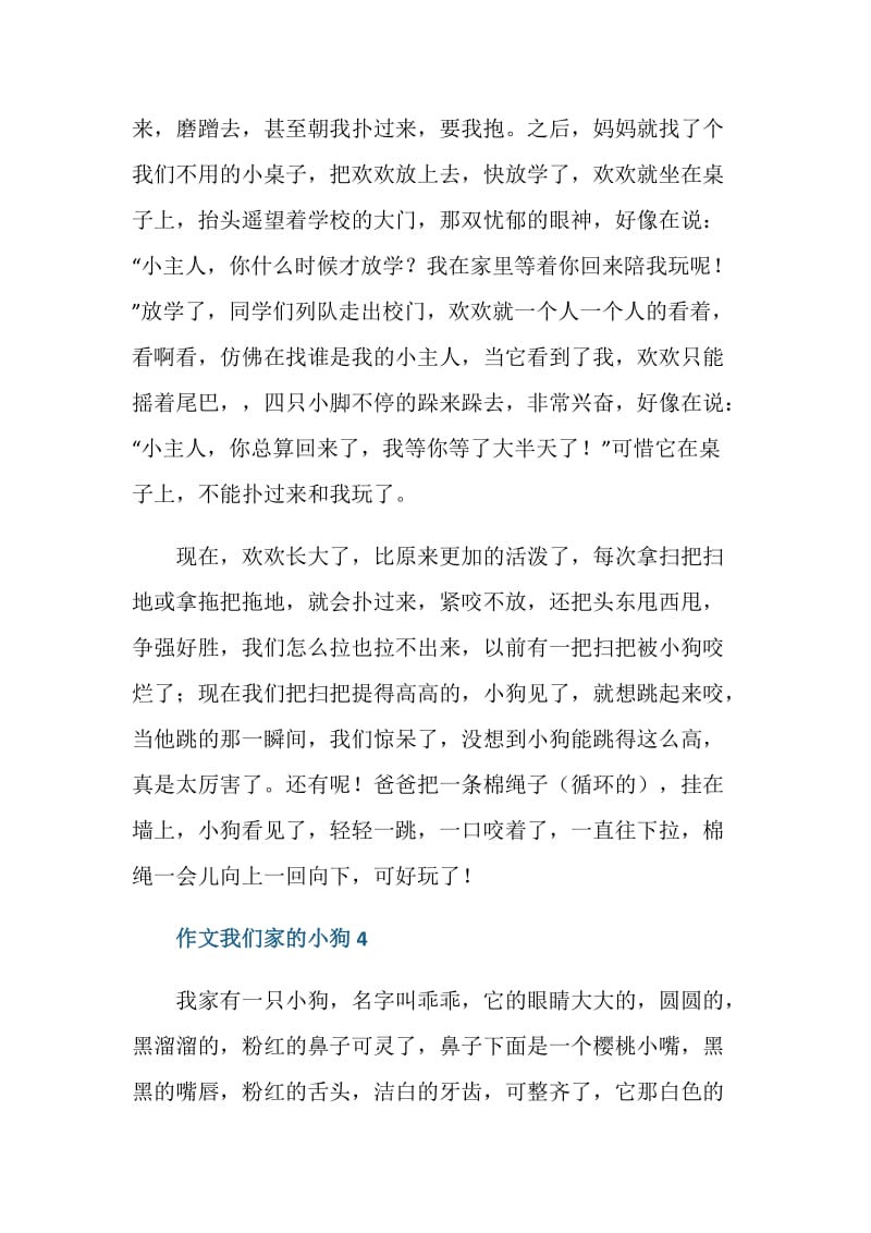 作文我们家的小狗五年级.doc_第3页