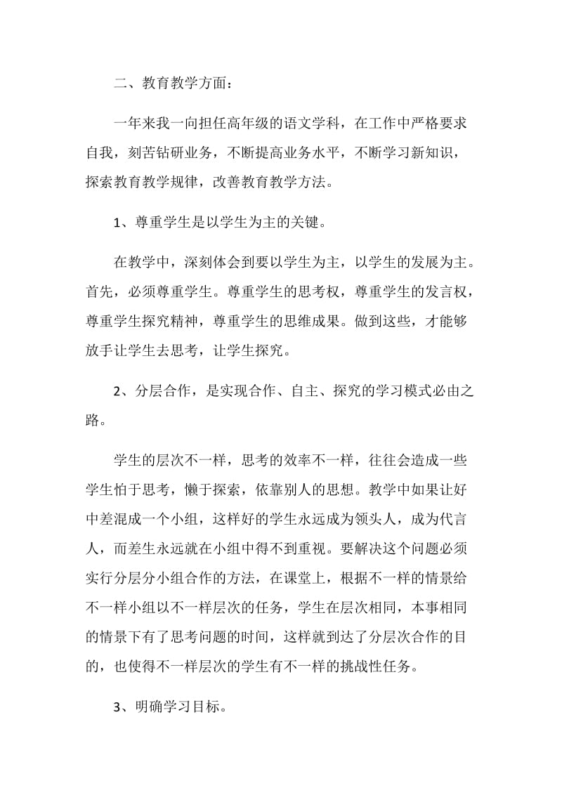 教师事业单位年度考核登记表个人总结.doc_第2页