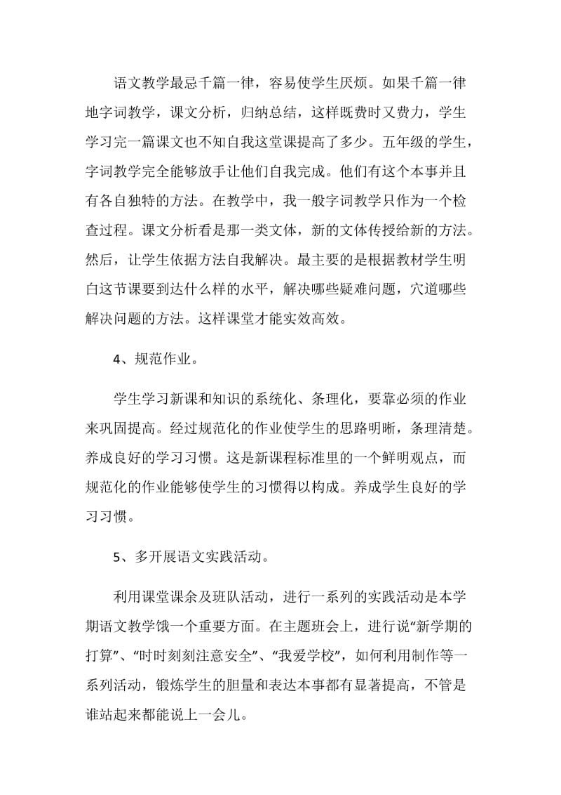 教师事业单位年度考核登记表个人总结.doc_第3页