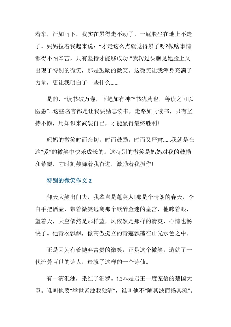 初三作文特别的微笑700.doc_第2页