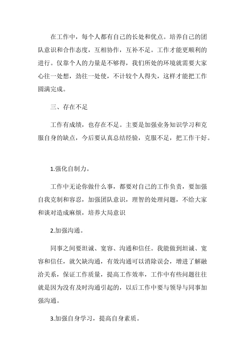 员工年度个人工作总结2020最新.doc_第2页