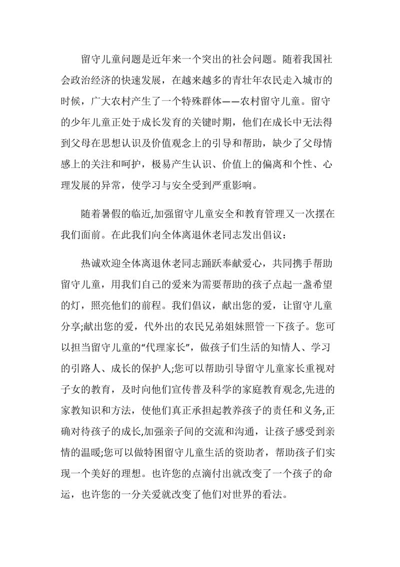 关于关爱留守儿童的倡议书5篇.doc_第3页