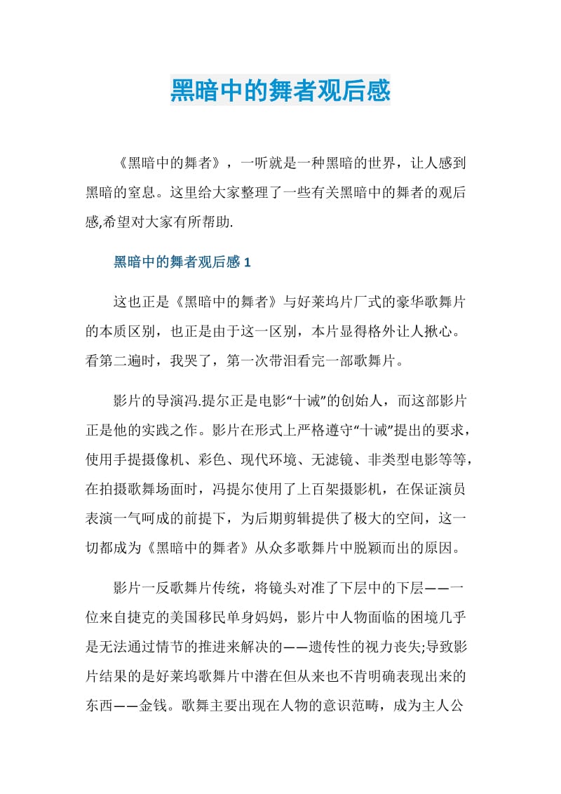 黑暗中的舞者观后感.doc_第1页