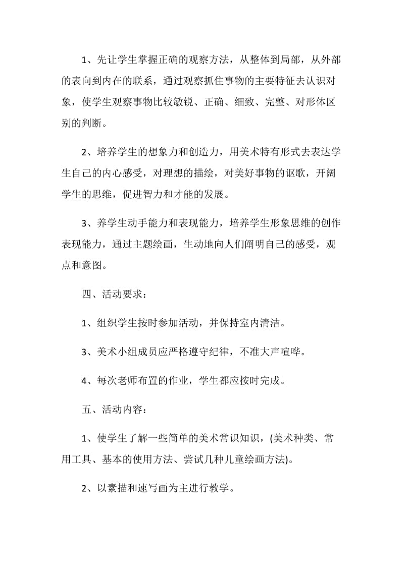 羽毛球社团活动策划书模板.doc_第2页