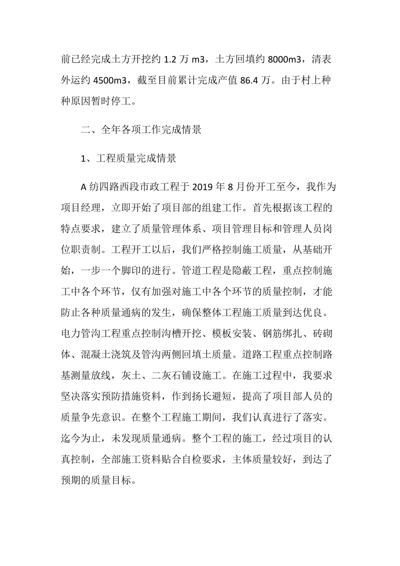 施工单位项目经理的年终工作总结.doc_第2页