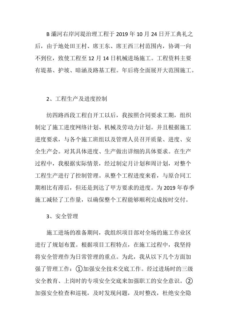 施工单位项目经理的年终工作总结.doc_第3页