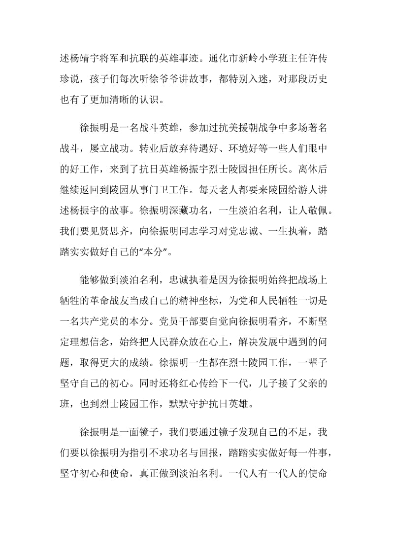 2020徐振明时代楷模先进事迹学习心得小学生.doc_第2页