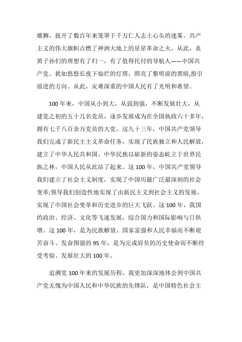 荣光百年继往开来主题活动最新征文范文.doc_第3页