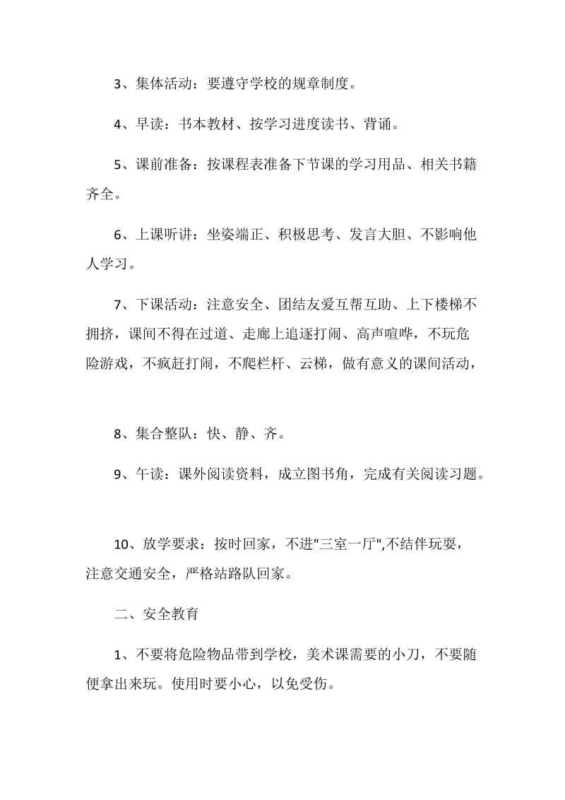 学校认真做好开学第一课班会课.doc_第2页