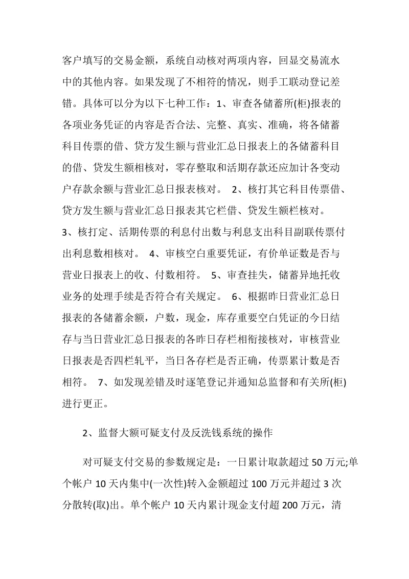 邮政银行实习报告.doc_第2页