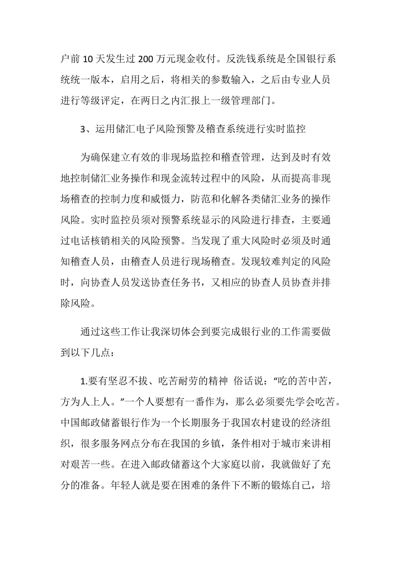 邮政银行实习报告.doc_第3页