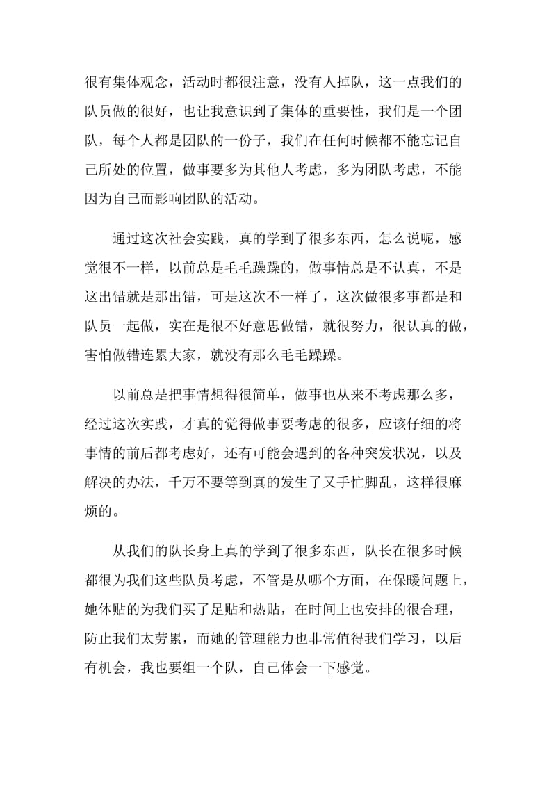 志愿者暑期实践报告.doc_第3页