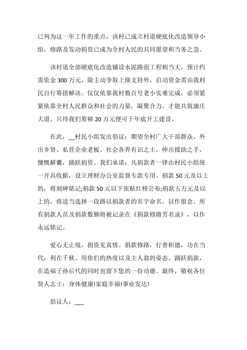 募捐倡议书范文500字.doc_第3页