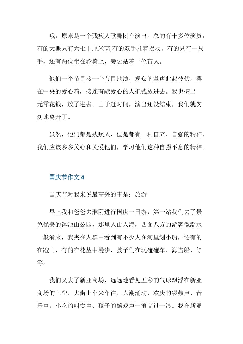 九年级作文300字国庆节.doc_第3页