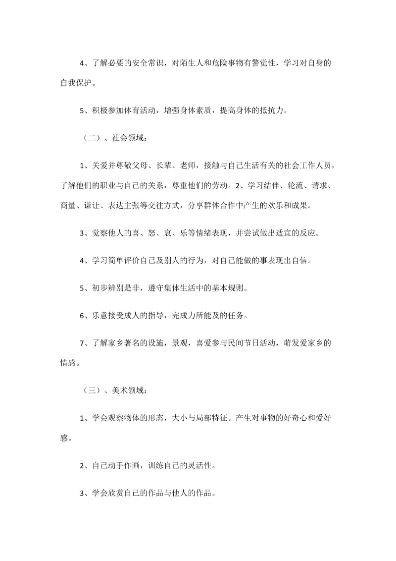 2020年学校老师个人年终工作总结范文.doc_第2页