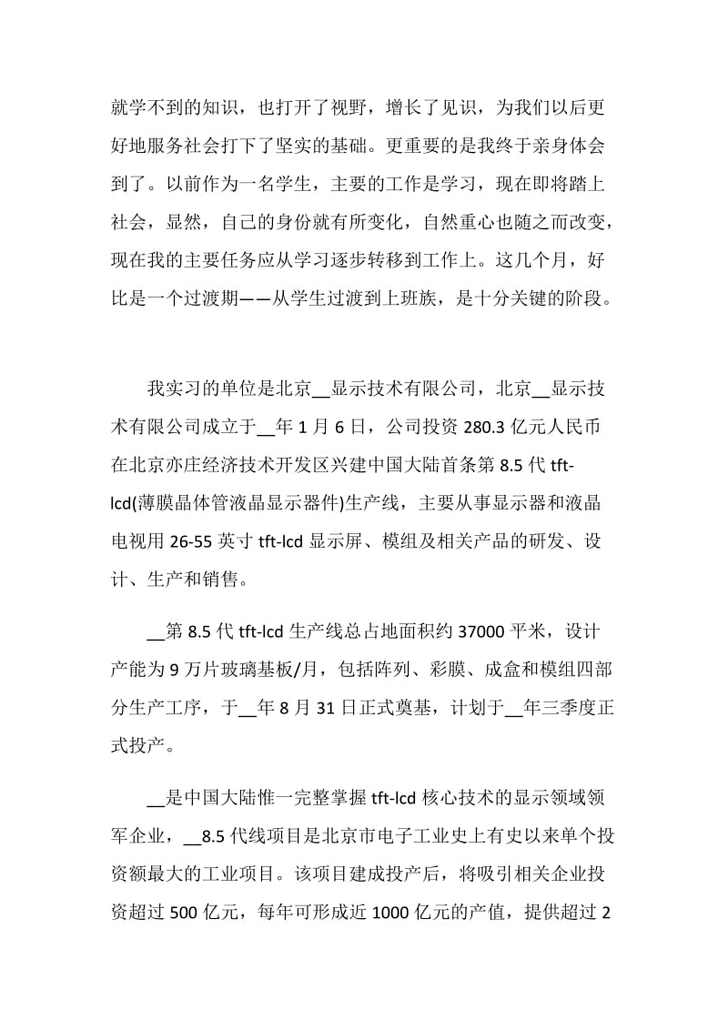 自动化实训报告范文.doc_第2页