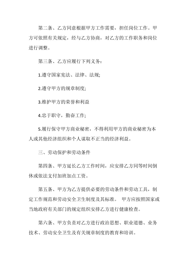 关于2020企业的劳动合同范本3篇最新.doc_第2页