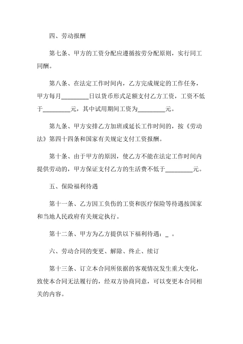 关于2020企业的劳动合同范本3篇最新.doc_第3页