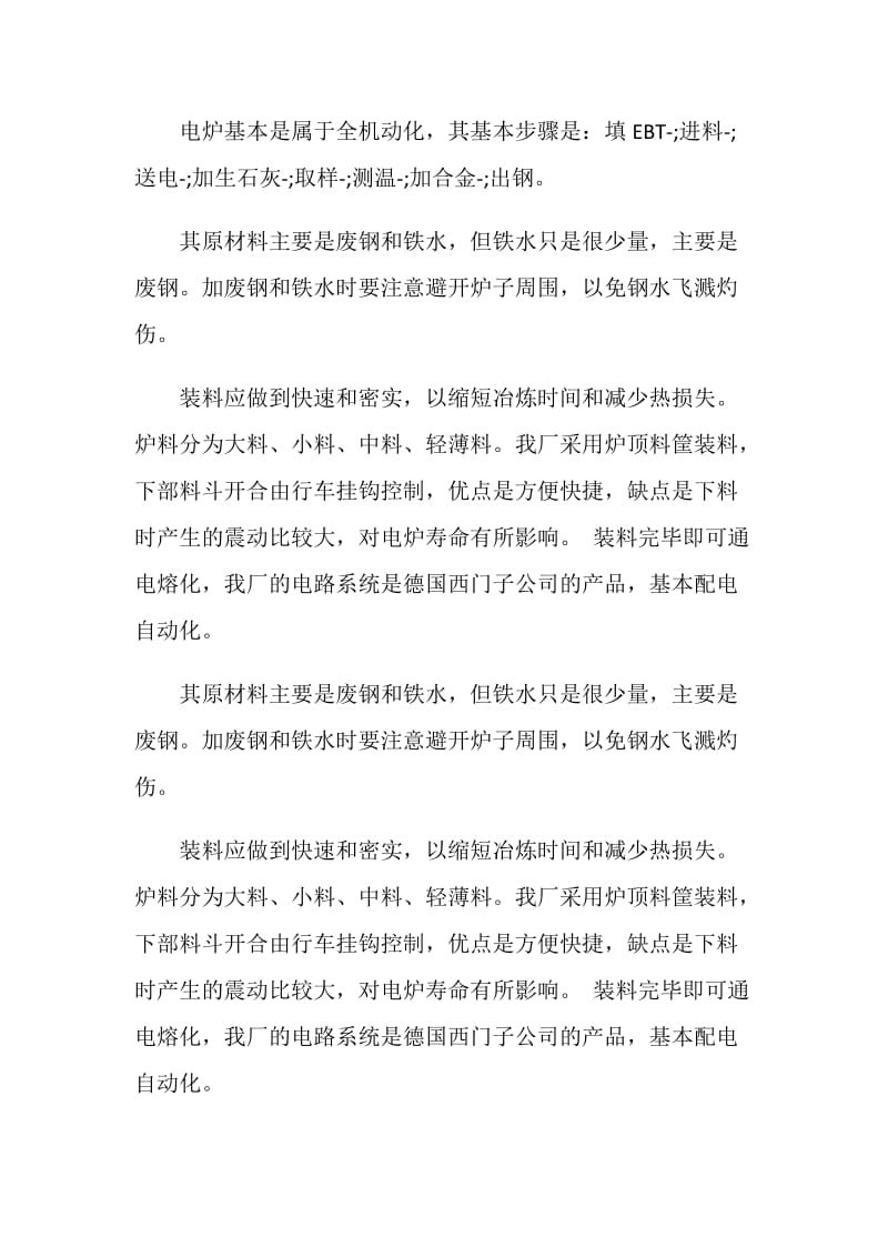 大学生钢铁厂实习报告.doc_第3页