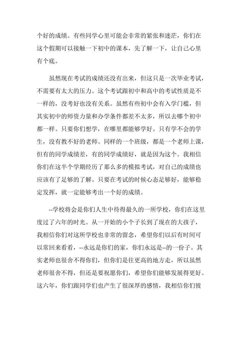 发言稿之经典毕业典礼.doc_第2页