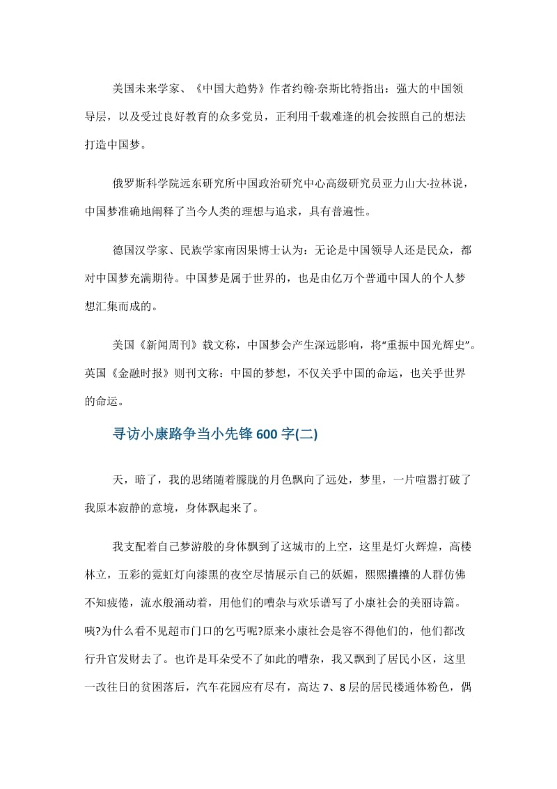 寻访小康路,争当小先锋书信大赛600字.doc_第2页