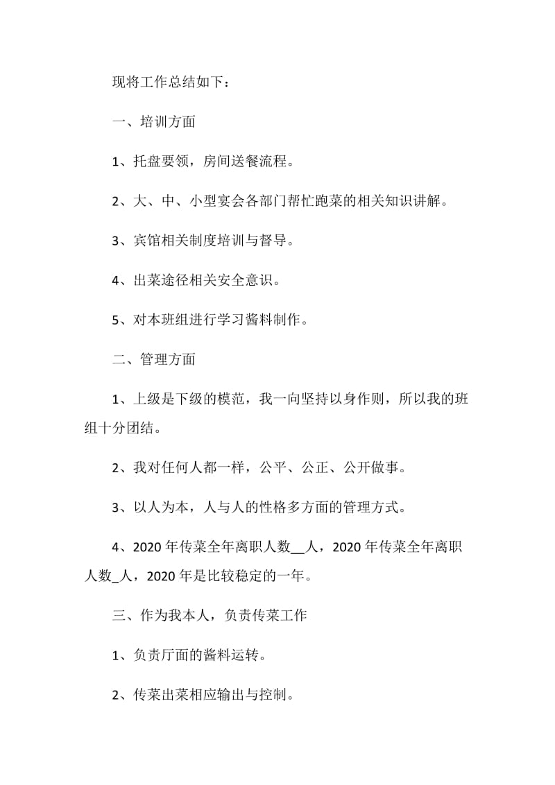 关于服务员年终工作总结范文2020.doc_第2页