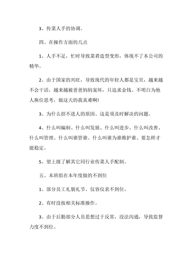 关于服务员年终工作总结范文2020.doc_第3页