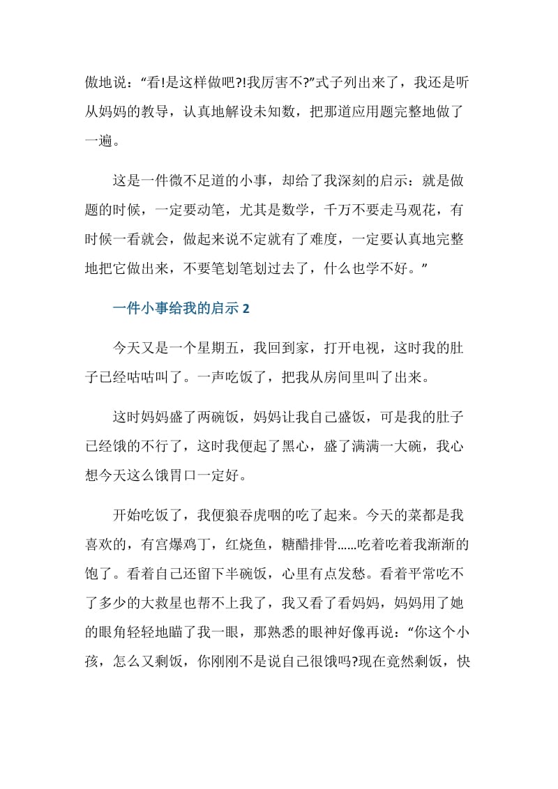 一件小事的启示五年级作文.doc_第2页