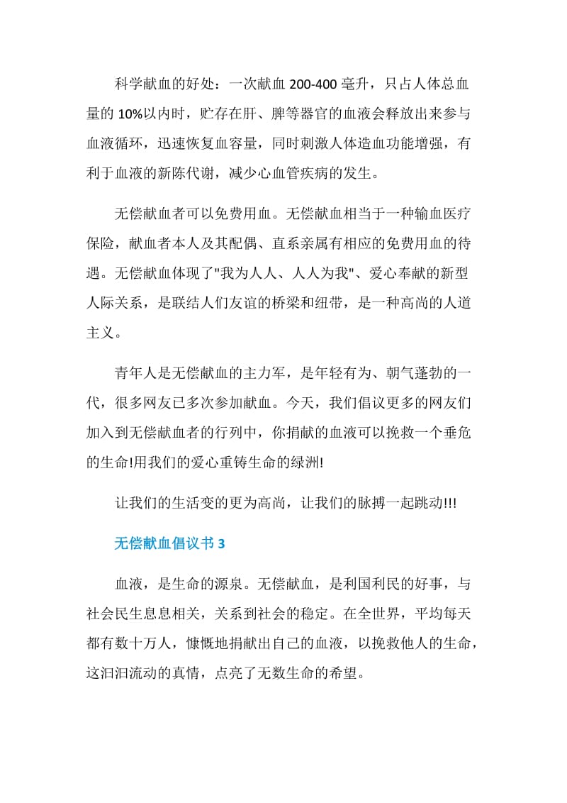 单位无偿献血倡议书范文.doc_第3页