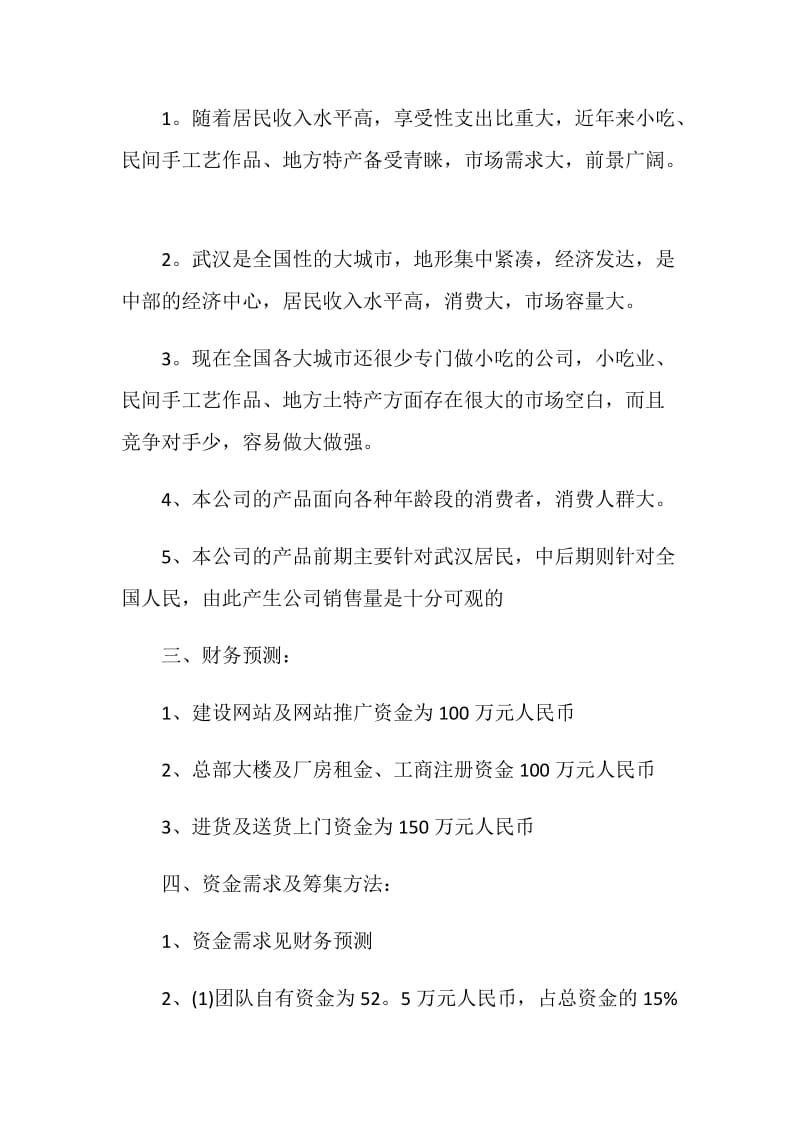 大学生电商项目创业策划书.doc_第2页