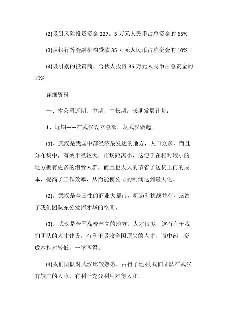 大学生电商项目创业策划书.doc_第3页