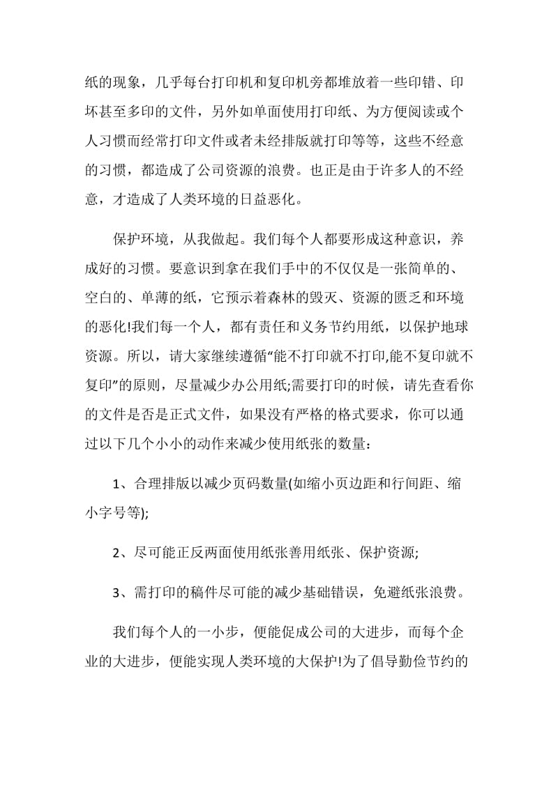 公司节约用纸倡议书五篇.doc_第3页